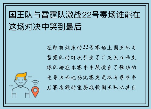 国王队与雷霆队激战22号赛场谁能在这场对决中笑到最后