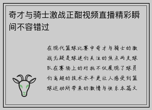 奇才与骑士激战正酣视频直播精彩瞬间不容错过