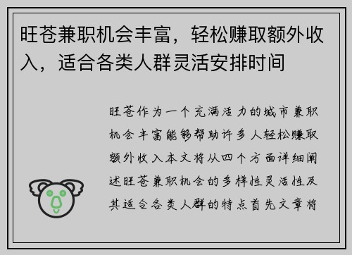 旺苍兼职机会丰富，轻松赚取额外收入，适合各类人群灵活安排时间