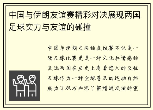 中国与伊朗友谊赛精彩对决展现两国足球实力与友谊的碰撞