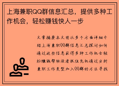 上海兼职QQ群信息汇总，提供多种工作机会，轻松赚钱快人一步
