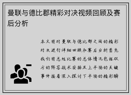 曼联与德比郡精彩对决视频回顾及赛后分析