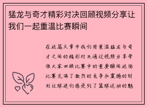 猛龙与奇才精彩对决回顾视频分享让我们一起重温比赛瞬间