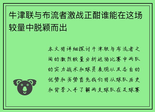 牛津联与布流者激战正酣谁能在这场较量中脱颖而出