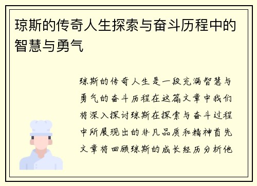 琼斯的传奇人生探索与奋斗历程中的智慧与勇气