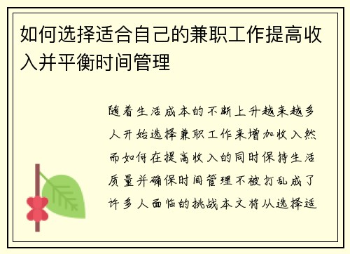 如何选择适合自己的兼职工作提高收入并平衡时间管理