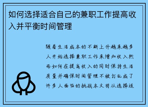 如何选择适合自己的兼职工作提高收入并平衡时间管理