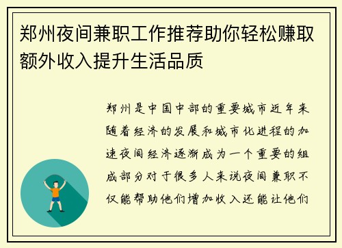 郑州夜间兼职工作推荐助你轻松赚取额外收入提升生活品质