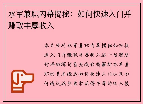 水军兼职内幕揭秘：如何快速入门并赚取丰厚收入