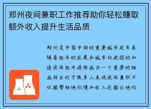 郑州夜间兼职工作推荐助你轻松赚取额外收入提升生活品质