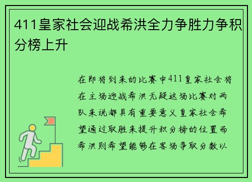 411皇家社会迎战希洪全力争胜力争积分榜上升