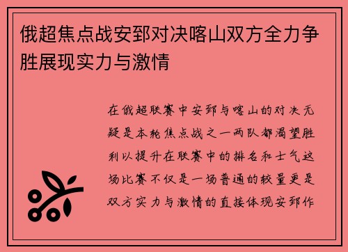俄超焦点战安郅对决喀山双方全力争胜展现实力与激情