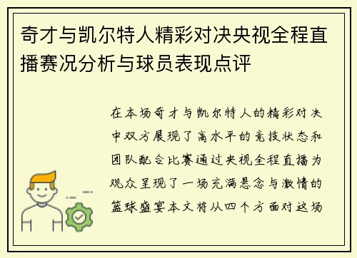奇才与凯尔特人精彩对决央视全程直播赛况分析与球员表现点评