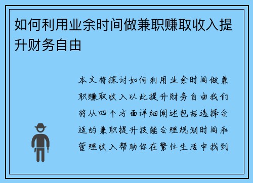 如何利用业余时间做兼职赚取收入提升财务自由