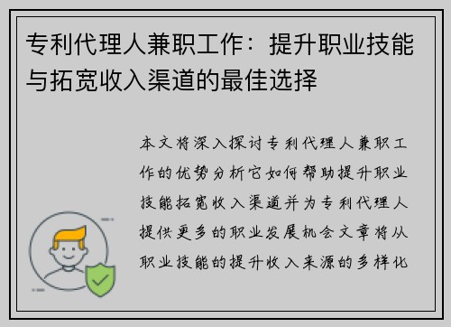 专利代理人兼职工作：提升职业技能与拓宽收入渠道的最佳选择