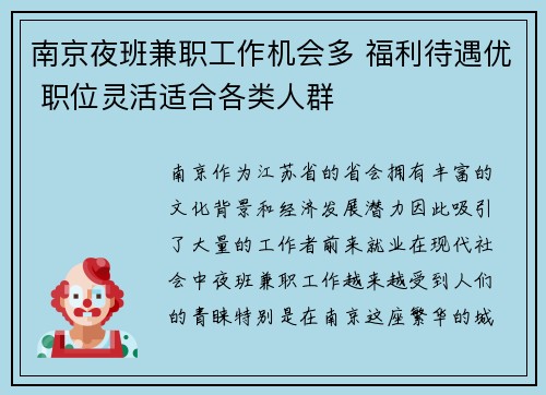 南京夜班兼职工作机会多 福利待遇优 职位灵活适合各类人群