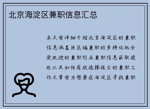 北京海淀区兼职信息汇总