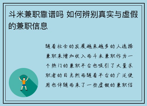 斗米兼职靠谱吗 如何辨别真实与虚假的兼职信息