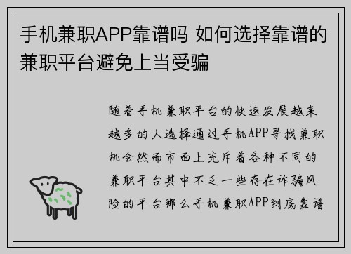 手机兼职APP靠谱吗 如何选择靠谱的兼职平台避免上当受骗
