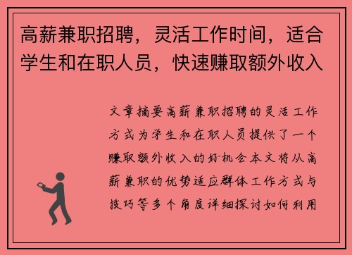 高薪兼职招聘，灵活工作时间，适合学生和在职人员，快速赚取额外收入