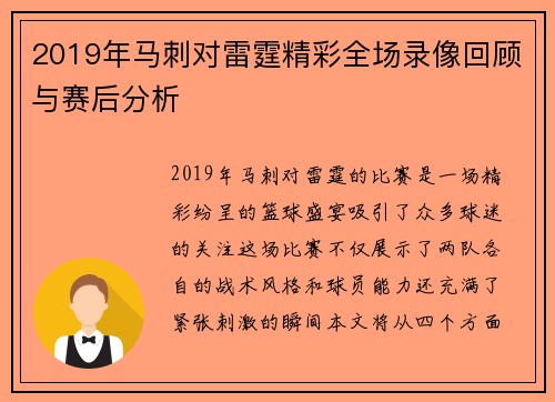 2019年马刺对雷霆精彩全场录像回顾与赛后分析