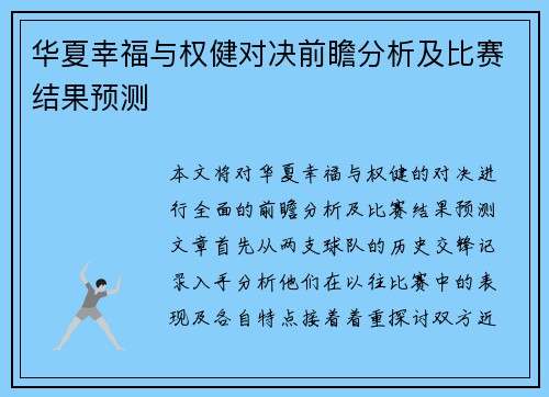 华夏幸福与权健对决前瞻分析及比赛结果预测