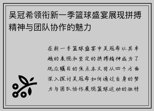 吴冠希领衔新一季篮球盛宴展现拼搏精神与团队协作的魅力