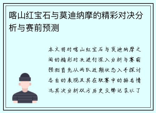 喀山红宝石与莫迪纳摩的精彩对决分析与赛前预测