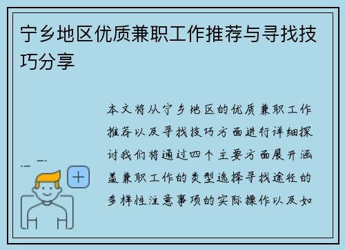 宁乡地区优质兼职工作推荐与寻找技巧分享