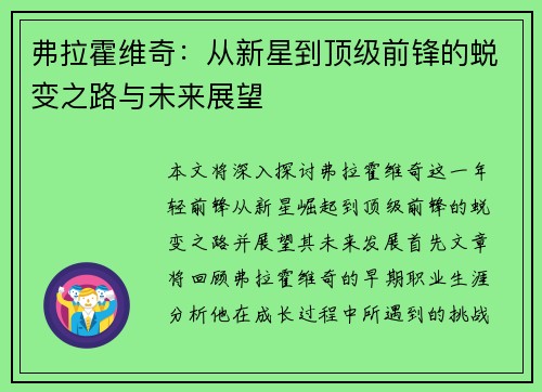 弗拉霍维奇：从新星到顶级前锋的蜕变之路与未来展望