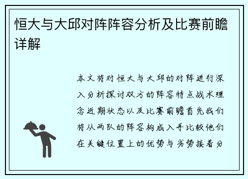 恒大与大邱对阵阵容分析及比赛前瞻详解