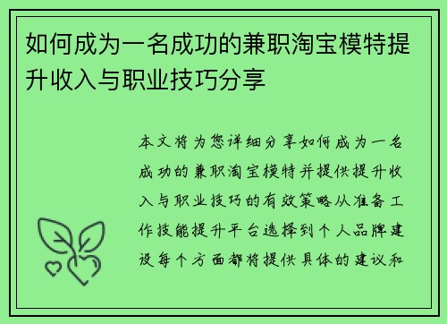 如何成为一名成功的兼职淘宝模特提升收入与职业技巧分享