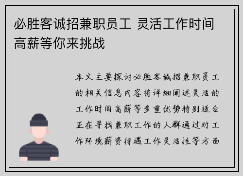 必胜客诚招兼职员工 灵活工作时间 高薪等你来挑战