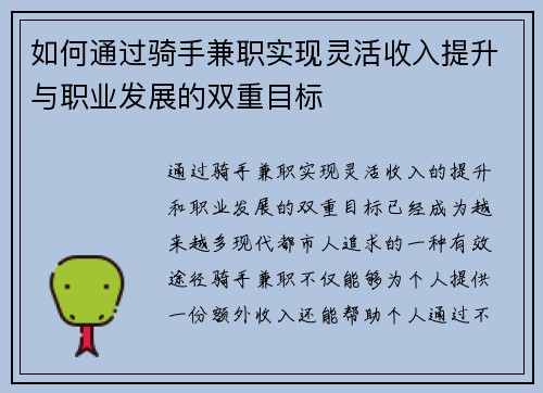 如何通过骑手兼职实现灵活收入提升与职业发展的双重目标