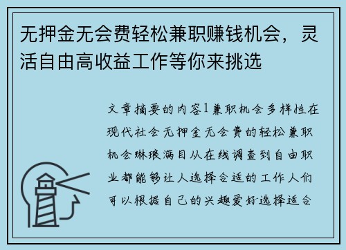 无押金无会费轻松兼职赚钱机会，灵活自由高收益工作等你来挑选