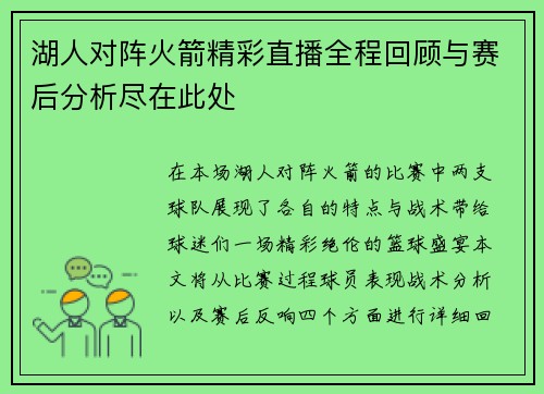 湖人对阵火箭精彩直播全程回顾与赛后分析尽在此处