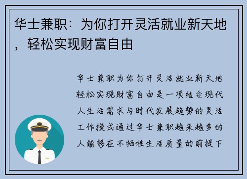 华士兼职：为你打开灵活就业新天地，轻松实现财富自由