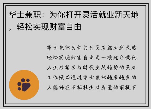 华士兼职：为你打开灵活就业新天地，轻松实现财富自由