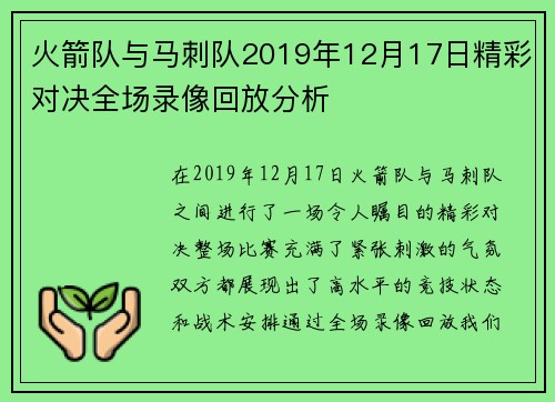 火箭队与马刺队2019年12月17日精彩对决全场录像回放分析