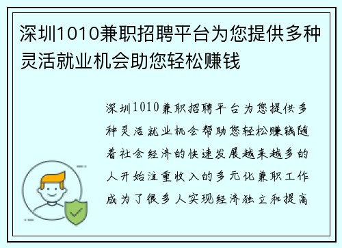 深圳1010兼职招聘平台为您提供多种灵活就业机会助您轻松赚钱
