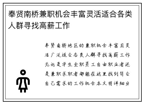 奉贤南桥兼职机会丰富灵活适合各类人群寻找高薪工作