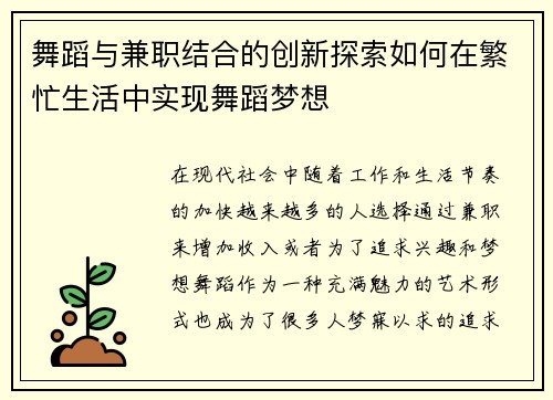 舞蹈与兼职结合的创新探索如何在繁忙生活中实现舞蹈梦想