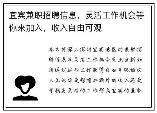 宜宾兼职招聘信息，灵活工作机会等你来加入，收入自由可观