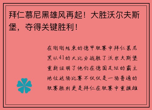 拜仁慕尼黑雄风再起！大胜沃尔夫斯堡，夺得关键胜利！