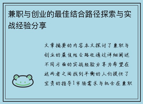 兼职与创业的最佳结合路径探索与实战经验分享