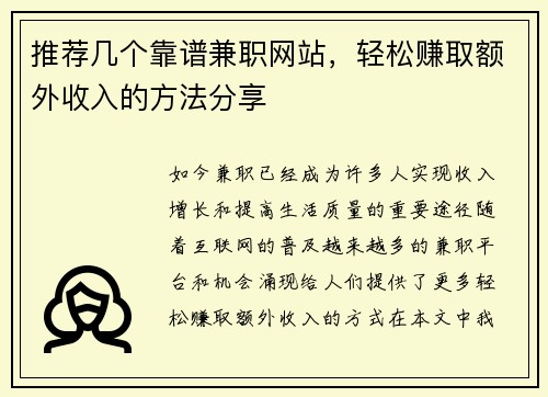 推荐几个靠谱兼职网站，轻松赚取额外收入的方法分享
