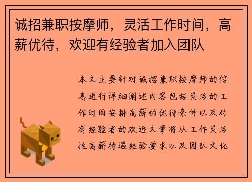 诚招兼职按摩师，灵活工作时间，高薪优待，欢迎有经验者加入团队