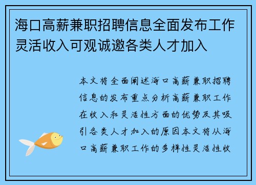 海口高薪兼职招聘信息全面发布工作灵活收入可观诚邀各类人才加入