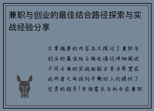 兼职与创业的最佳结合路径探索与实战经验分享