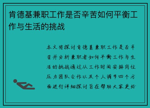 肯德基兼职工作是否辛苦如何平衡工作与生活的挑战